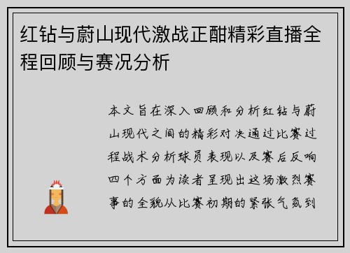 红钻与蔚山现代激战正酣精彩直播全程回顾与赛况分析